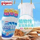 日本原装贝亲/pigeon 天然安全无添加 婴儿加强去污洗衣液 600ml