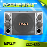 BMB CSX-850卡拉OK音箱专业KTV包房音箱多媒体会议室音箱一只