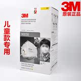3M防雾霾PM2.5儿童专用口罩防尘防病菌汽车尾气透气口罩带呼吸阀