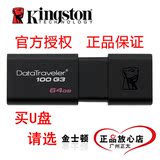 金士顿 64G U盘 DT100G3 64GB 滑盖U盘 USB3.0 全新原装正品