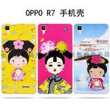 中国风OPPO R7手机壳硅胶卡通可爱宫廷格格保护壳超薄防摔外壳