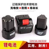 金德玮锂电钻12V电池16.8V18V21V充电钻电池充电器大容易