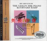 西乐四宝CD 钢琴+小提琴+电子琴+竖琴 正版汽车载家用3CD碟片光盘