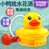cikoo婴儿童电动花洒洗澡喷水戏水大黄鸭宝宝淋浴水龙头游泳玩具