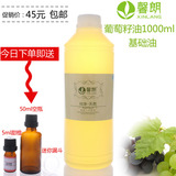 批发 进口 葡萄籽油 基础油 正品 精油 按摩 刮痧美容院装1000ML