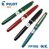 日本进口百乐Pilot 超经典78G钢笔 超好用钢笔FP78G 原厂包装盒