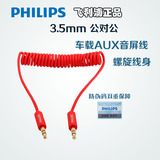 Philips/飞利浦 SWR2102 车载AUX音频线螺旋炫彩立体声3.5mm 1米
