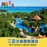 三亚酒店预定  亚龙湾万豪度假酒店 园景房 住宿客栈度假旅游享度