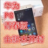 Huawei/华为 P8青春版 移动联通电信双4G手机全新原封正品行货