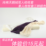 天鹅绒纯棉单人、双人枕枕套枕芯双人记忆枕枕头套1.2/1.5米特价