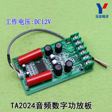 ta2024数字功放板 车载电脑HIFI功放板 汽车迷你数字功放板(C7B1)