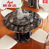 欧亚达天然大理石餐桌椅组合  现代实木餐桌圆形餐台 圆台包邮