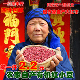 农家自产有机红小豆粗粮散装笨红小豆赤小豆小红豆赤豆250g包邮