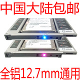 包邮 全铝带灯 12.7mm SATA3  光驱位 机械 SSD硬盘支架 硬盘托架