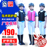 包邮马术防护服护甲背心骑马服装备男女儿童骑士装 驭马马具马术