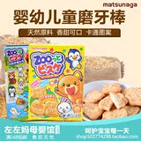 日本进口松永婴儿童幼儿磨牙棒卡通动物圆饼干宝宝零食品辅食55g