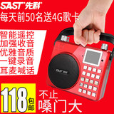 SAST/先科 N-710便携式音箱唱戏机插卡收音机广场舞音响播放器