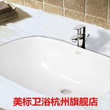 美标卫浴洁具 CP-0488 陶瓷台上下盆/面盆/洗脸手盆池 抗菌釉面