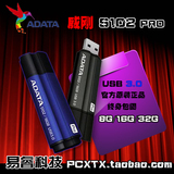 【PCXTX】官方正品 创意U盘 USB3.0优盘高速 威刚 S102 pro 16G㊣