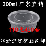300ml一次性透明打包碗/外卖汤碗 圆形打包盒 塑料饭盒 450套
