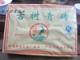 普洱茶 福今茶厂 2010年 福今古树青砖 1000g/砖 生砖 生茶