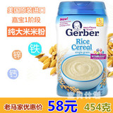 美国代购Gerber嘉宝1阶段大米米粉/米糊 454克g强化铁锌新包装
