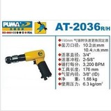 PUMA巨霸AT-2036R 气锤附快速固定器 气铲 AT-2036H 气动工具