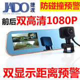 捷渡D610S-AD后视镜行车记录仪双镜头超高清1080P停车监控一体机
