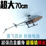 超大70cm遥控飞机直升机 耐摔充电无线玩具飞机无人机儿童航模型