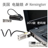 美国Kensington 64670笔记本锁密码锁便携安全 免钥匙电脑锁 黑色