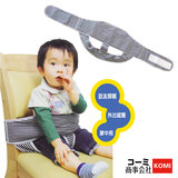 日本KOMI 便携式宝宝餐椅固定带黏贴安全式背带绑带包邮