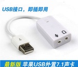 批发笔记本USB7.1声卡外置独立带线声卡免驱支持win7苹果声卡