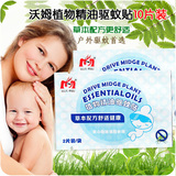 孕妇植物精油长效驱蚊贴 10片装 夏季婴儿童宝宝纯天然草本防蚊贴