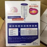 台湾正品代购 森田药妆 瞬效极致保湿精华面膜 一盒10片装