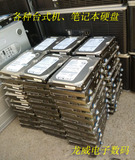 拆机台式机笔记本二手串口硬盘SATA60G80G120G160G250G320G500G