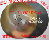 HSS-DM05高速钢锯片275*1.2/1.6/2.0切割铁铜不锈钢管进口圆锯片