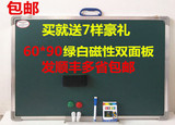 小黑板双面磁性绿白板60*90教学家用挂式儿童留言粉笔黑板
