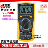 限量 原装 胜利万用表 数字多用表 VC890D 配表笔 9V电池水电工程