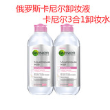 俄罗斯代购Garnier卡尼尔3合1洁肤卸妆水眼唇面部敏感肌400ml