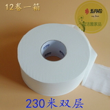 五月花230米2层商用大卷纸大盘纸卷筒纸厕所纸卫生纸纯木浆包邮