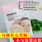 韩国代购meshift可莱丝高岭土面膜石膏面膜 美白嫩肤清洁毛孔垃圾