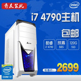 酷睿i7 4790 B85大板 120G固态硬盘 高端主机台式电脑组装机整机
