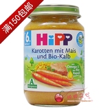德国原装进口Hipp喜宝2段有机玉米土豆牛肉泥果泥  宝宝零食辅食