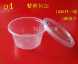 透明100ml酱汁杯/一次性酱料杯/调料杯塑料快餐/打包盒P4