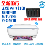 惠普/HP Deskjet 3638 无线网络 照片多功能打印一体机 可装连供