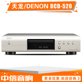 Denon/天龙 DCD-520AE 发烧 cd 播放机 CD机 包邮送线  全新国行