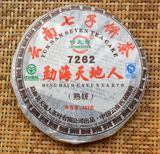 普洱茶熟茶 2010年勐海天地人7262 357g云南七子饼 纯干仓老茶