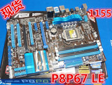 1155主板华硕P8P67 LE豪华P67大板 全固态电容 支持22纳米CPU