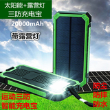 超薄便携通用大容量聚合物移动电源太阳能充电宝20000毫安露营灯