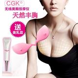 CGK丰胸仪器 无线电动丰胸仪胸部按摩器乳房增大丰胸丰乳产品